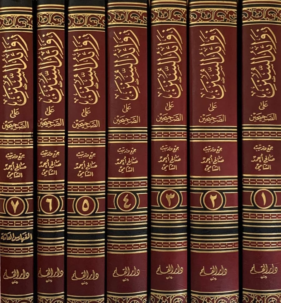 زوائد السنن على الصحيحين 1-7
