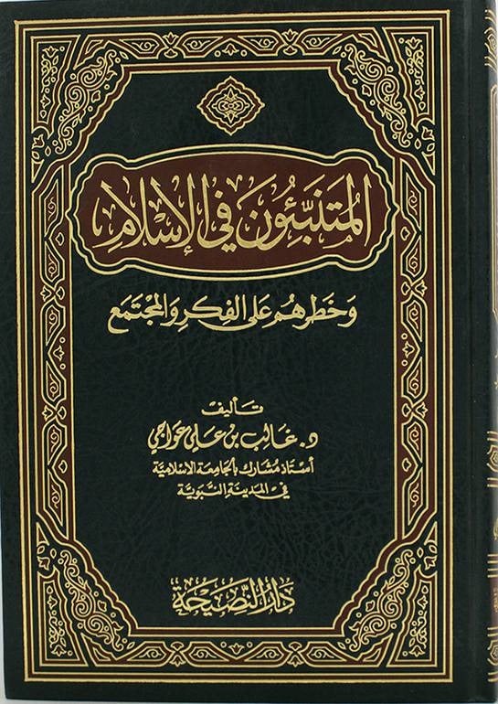 المتنبئون في الإسلام وخطرهم على الفكر والمجتمع