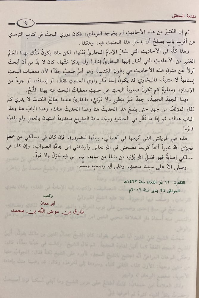 المنتقى في الاحكام الشرعية مجلد
