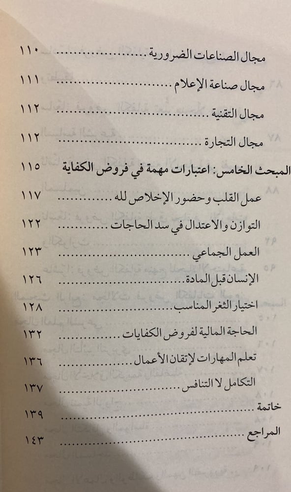 الساعون في المدينة