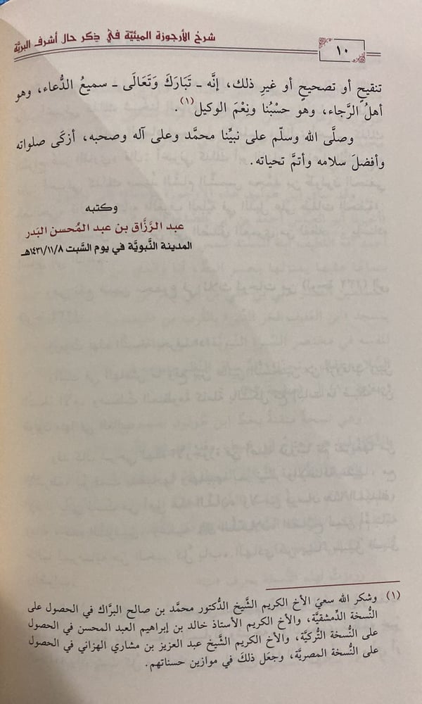 شرح الأرجوزة الميئية