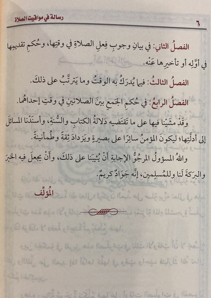 رسالة في مواقيت الصلاة