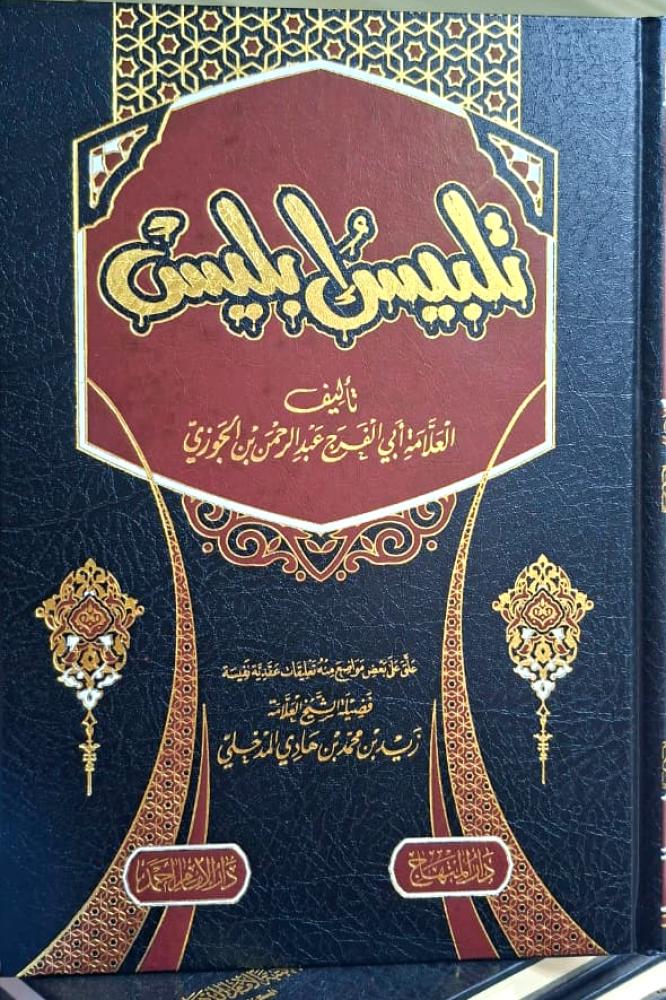تلبيس ابليس