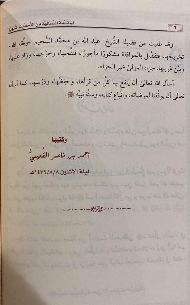 المقدمة النسائية من الأحاديث النبوية
