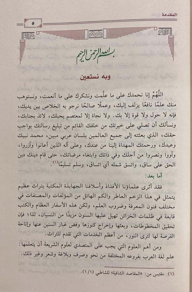 شرح ابن عقيل على ألفية ابن مالك 3/1