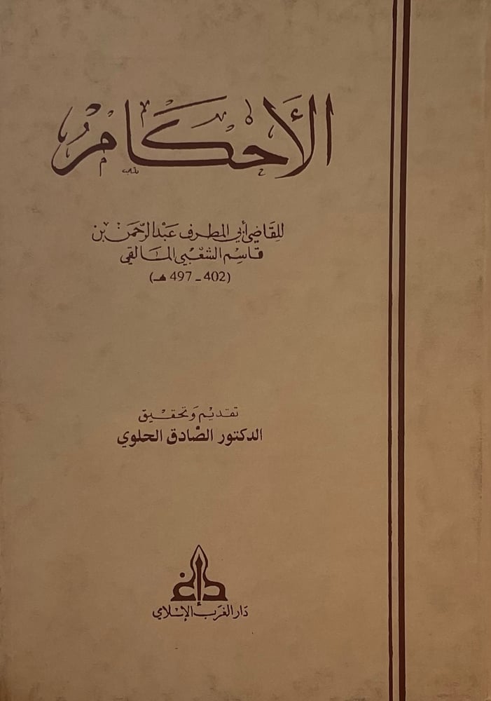 الاحكام