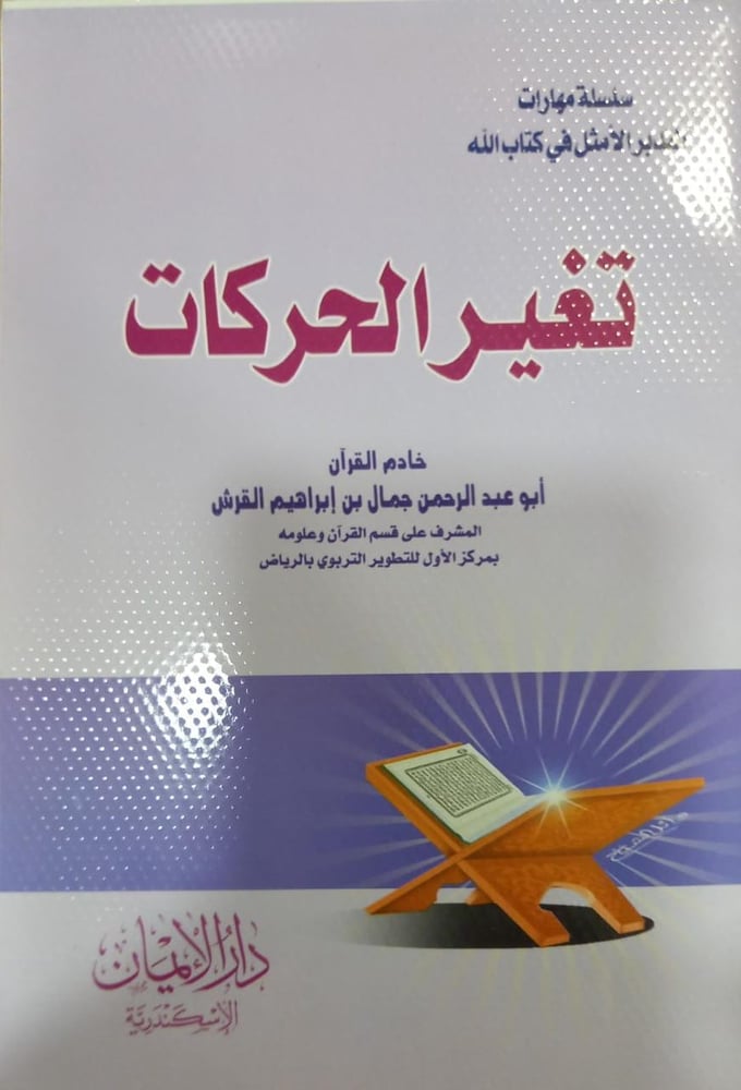 تغير الحركات