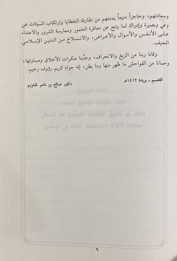 اثر تطبيق الشريعة الاسلامية في منع وقوع الجريمة