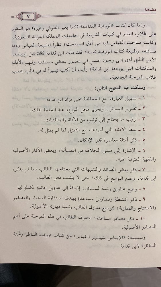 الإيناس بتيسير القياس (صافي)