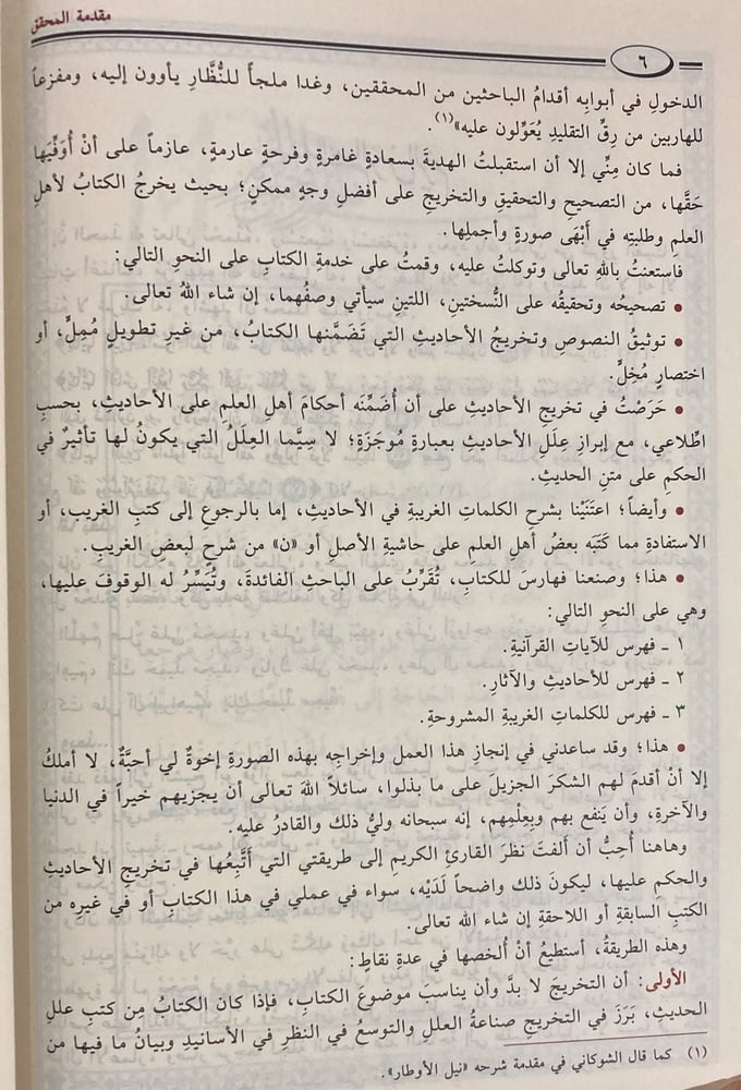 المنتقى في الاحكام الشرعية مجلد