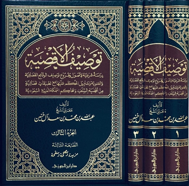 توصيف الاقضية دار ابن الجوزي