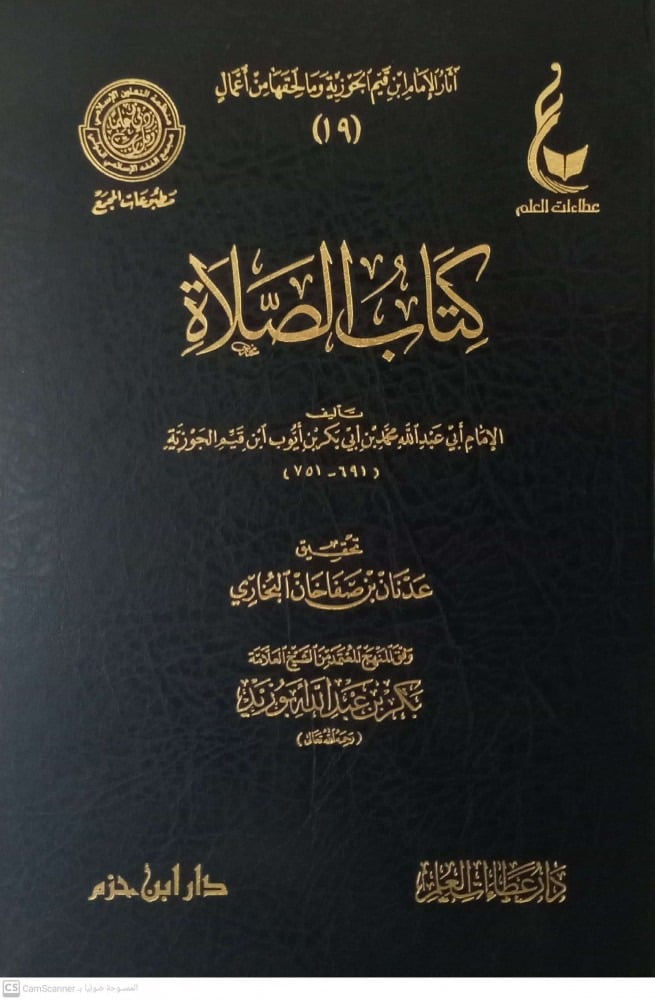 كتاب الصلاة