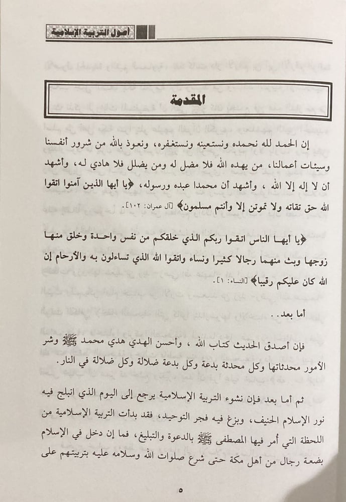 اصول التربية الاسلامية (صافي)