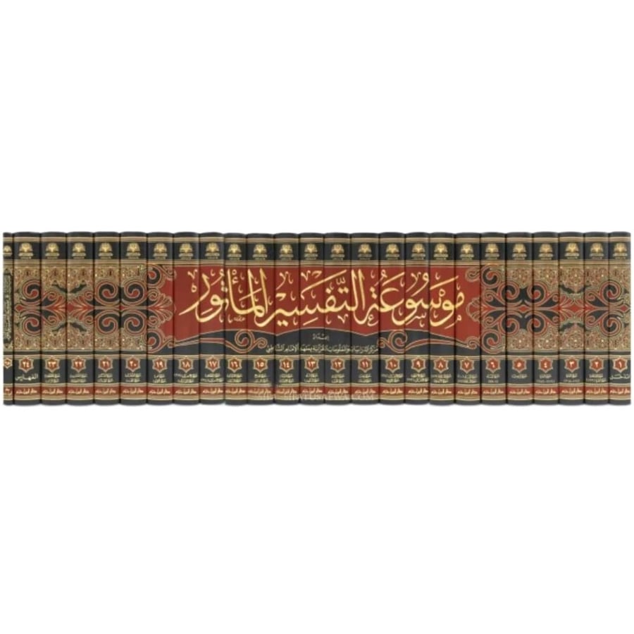 موسوعة التفسير بالمأثور 25/1