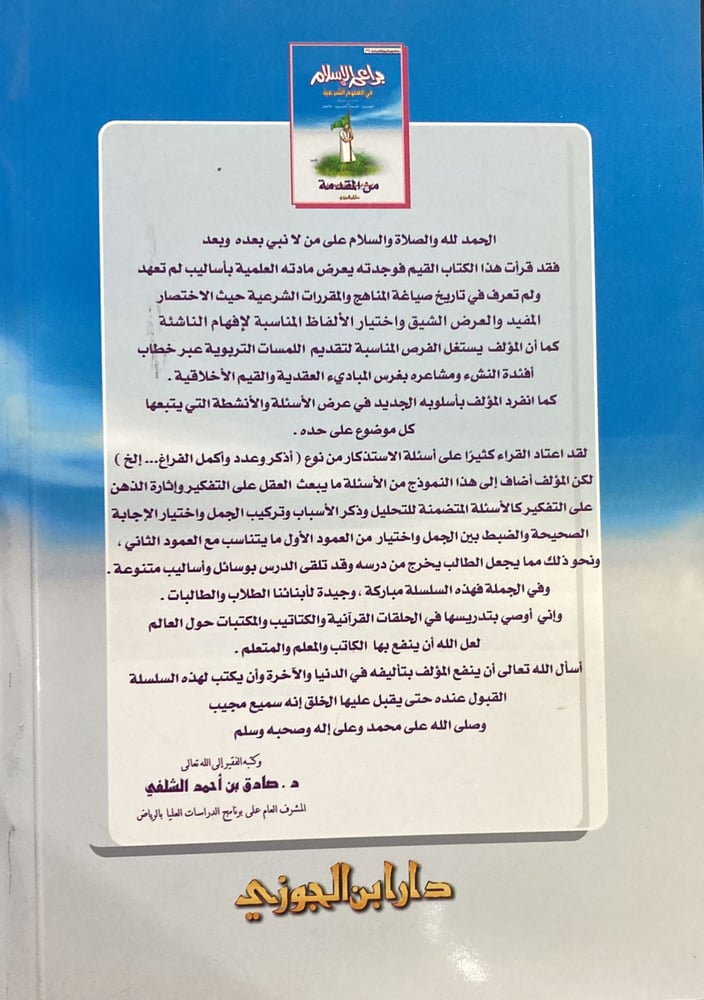 براعم الاسلام في العلوم الشرعية المستوى الثاني