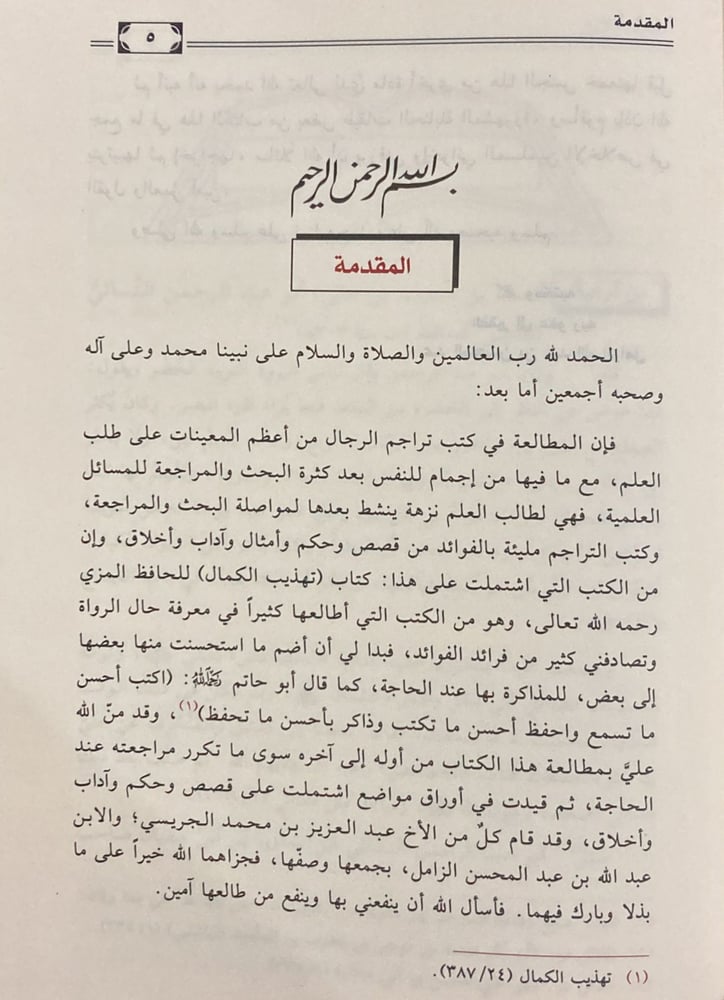 إمتاع النواظر بما جمع من ظهور الدفاتر ج 1