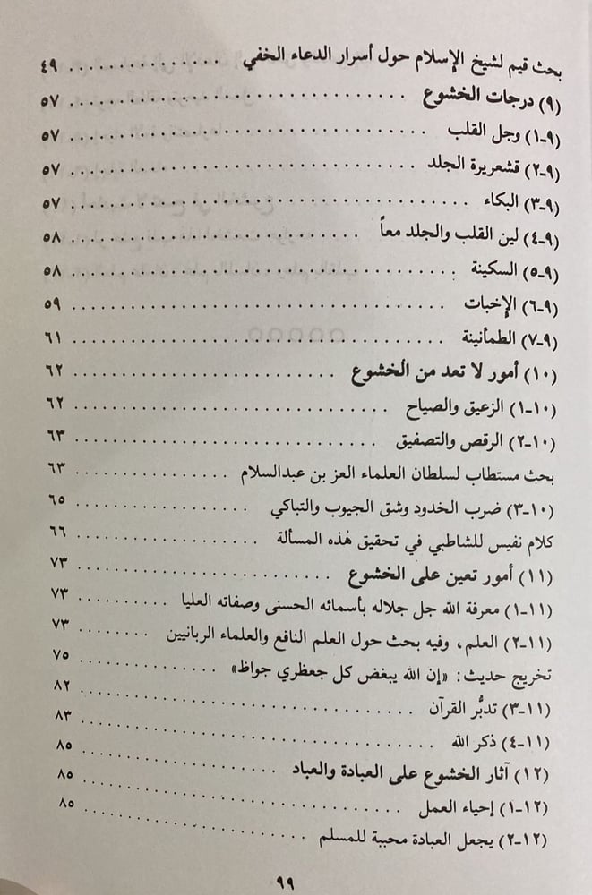 الخشوع واثره في بناء الامة