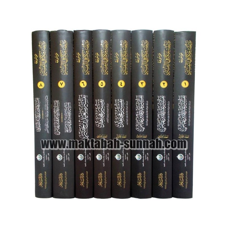 موسوعة مدرسة مكة في التفسير 1-8