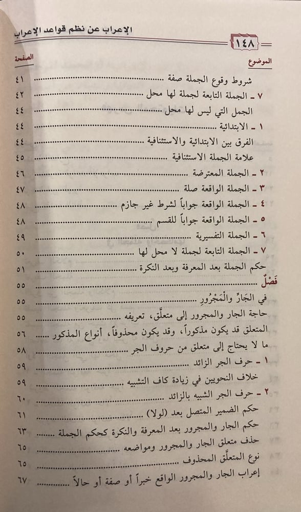 الإعراب عن نظم قواعد الإعراب