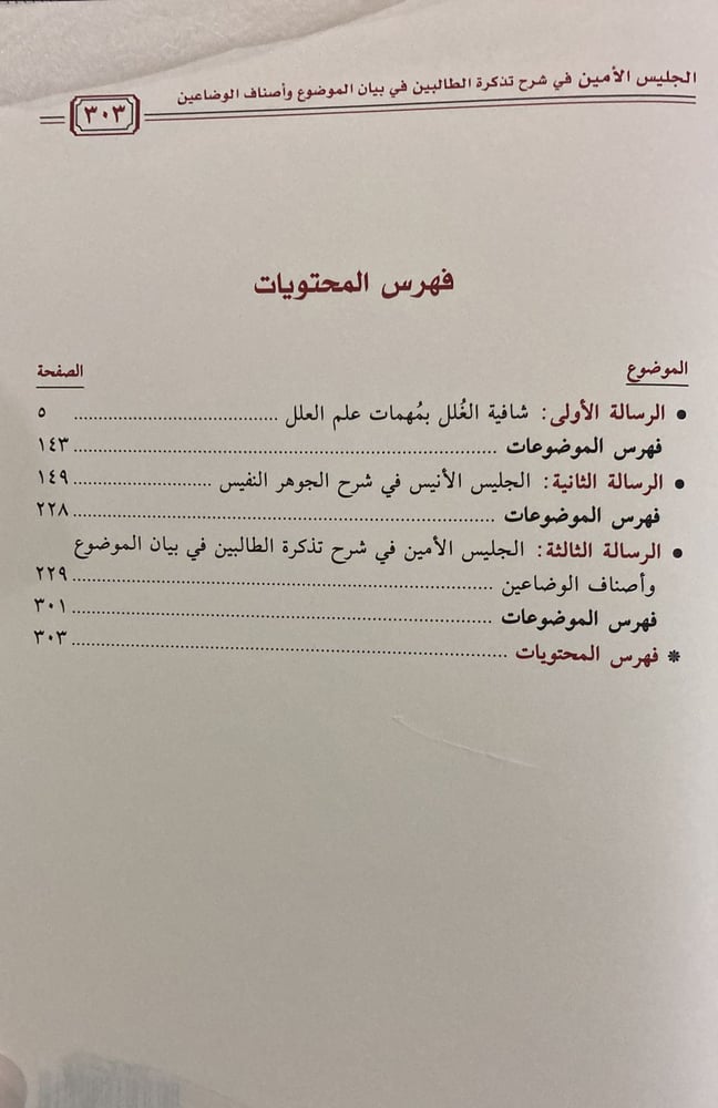 سلسلة الرسائل والمتون الحديثية