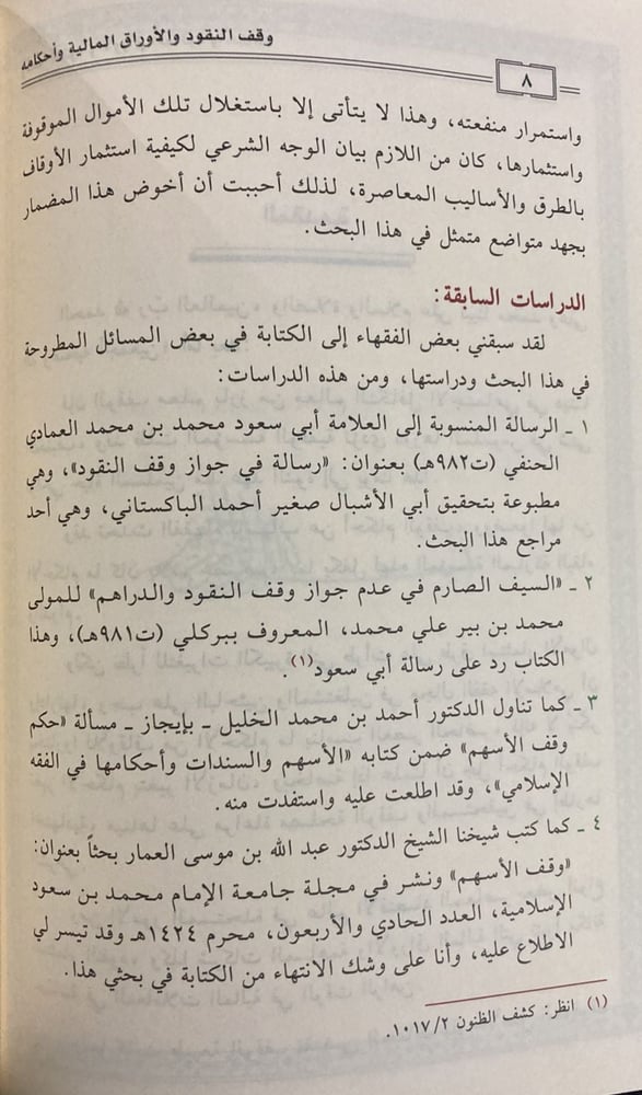النوازل الوقفية