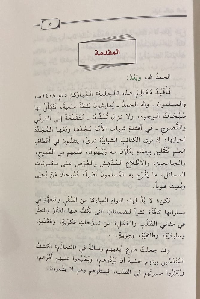 حلية طالب العلـم