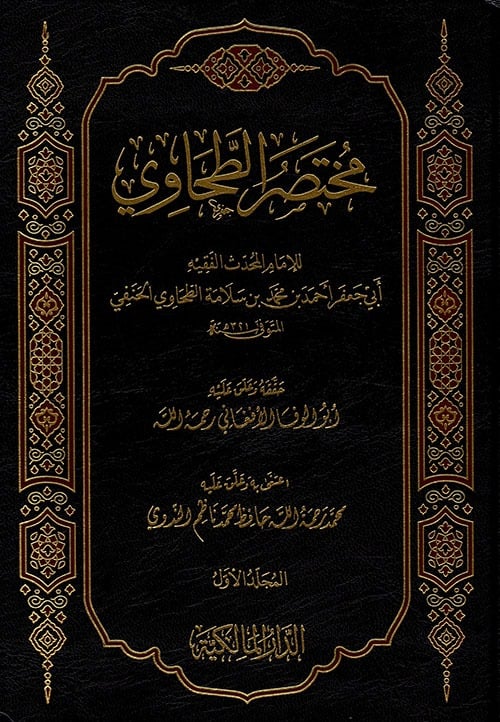 مختصر الطحاوي 1-2