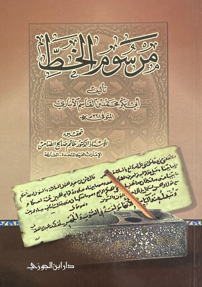 مرسوم الخط