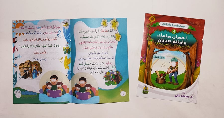 مؤسوعة قصص الاخلاق للاطفال 1-10
