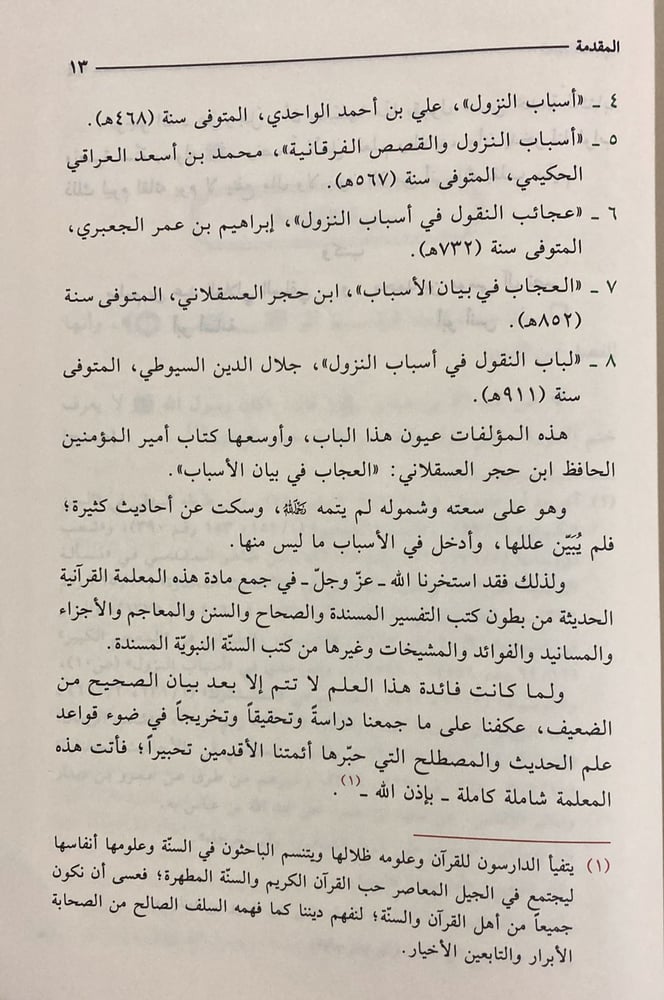 الاستيعاب في بيان الأسباب 3/1