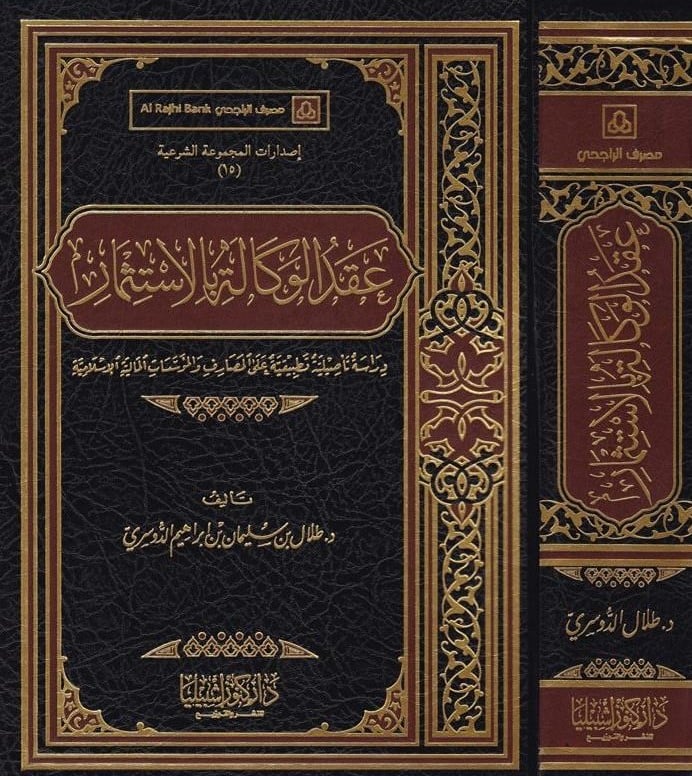 عقد الوكالة بالاستثمار  صافى