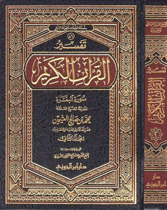 تفسير الفاتحة والبقرة 1-3