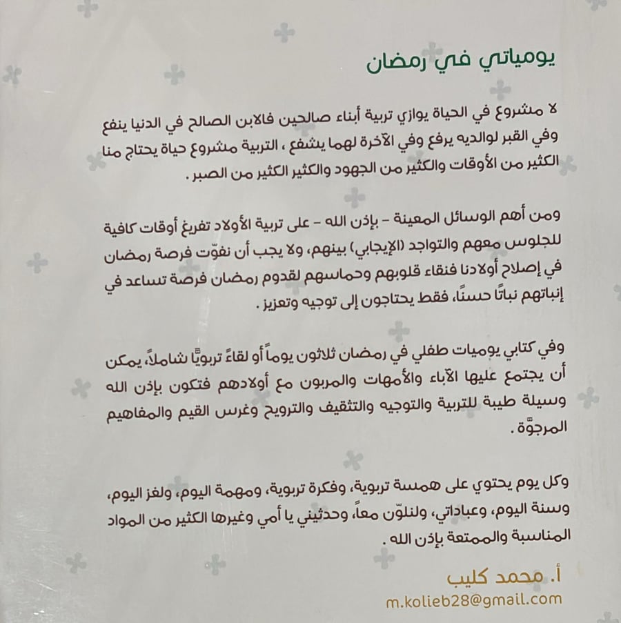 يومياتي في رمضان