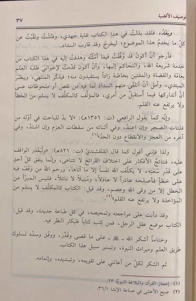 توصيف الأقضية 3/1