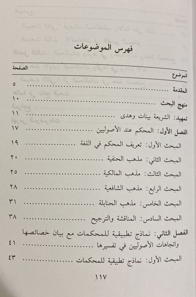 المحكمات في الشريعة الاسلامية