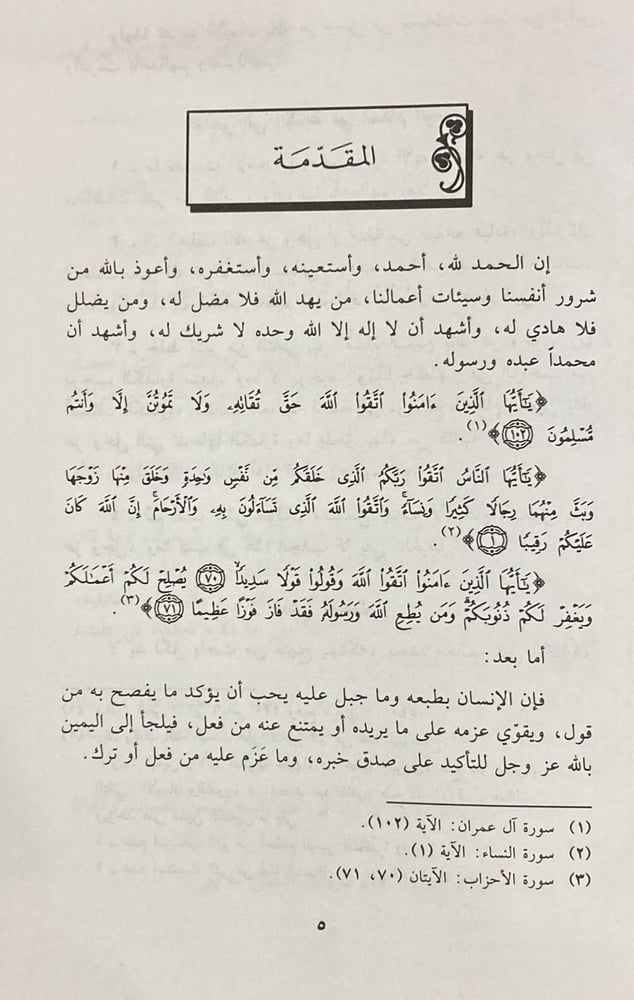 احكام اليمين بالله عز وجل