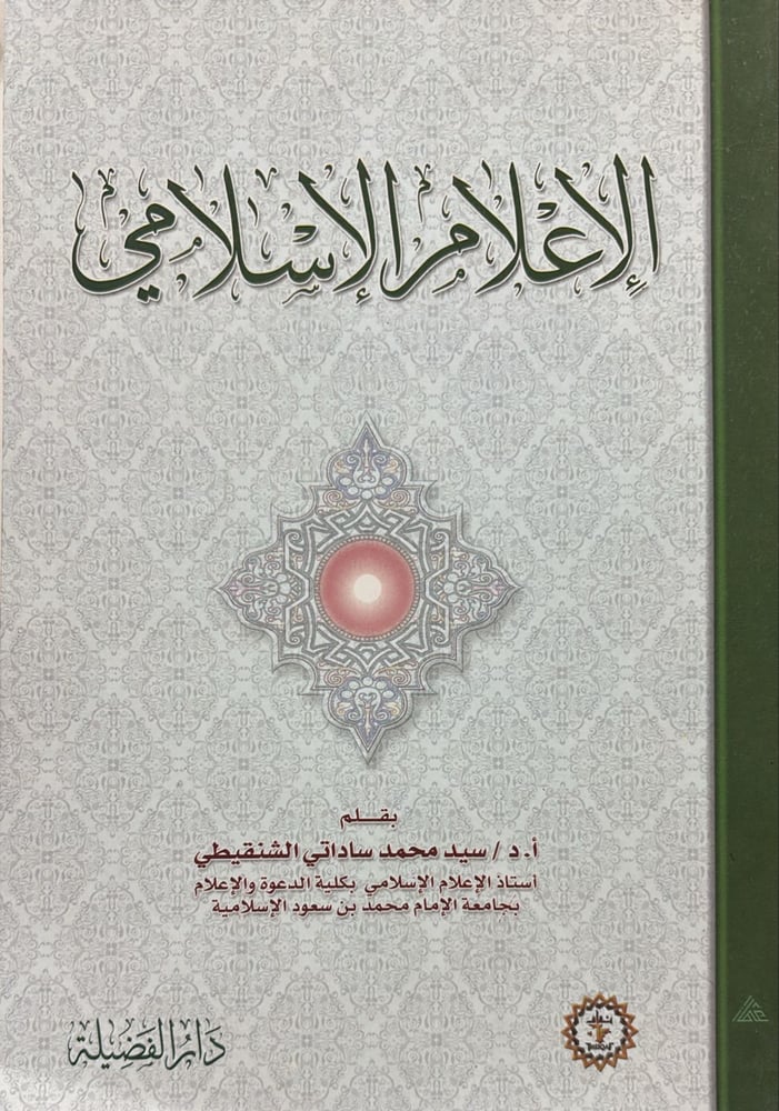 Islamic media
