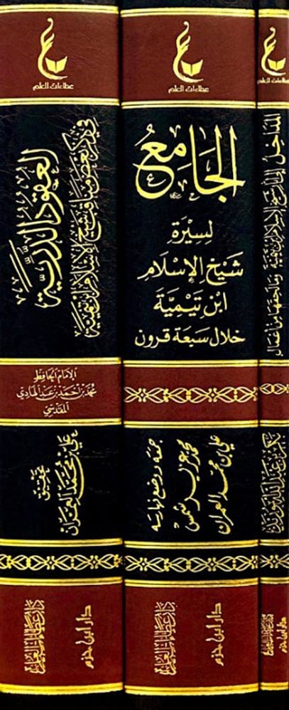 آثار شيخ الإسلام ابن تيمية المجموعة الأولى 1-3