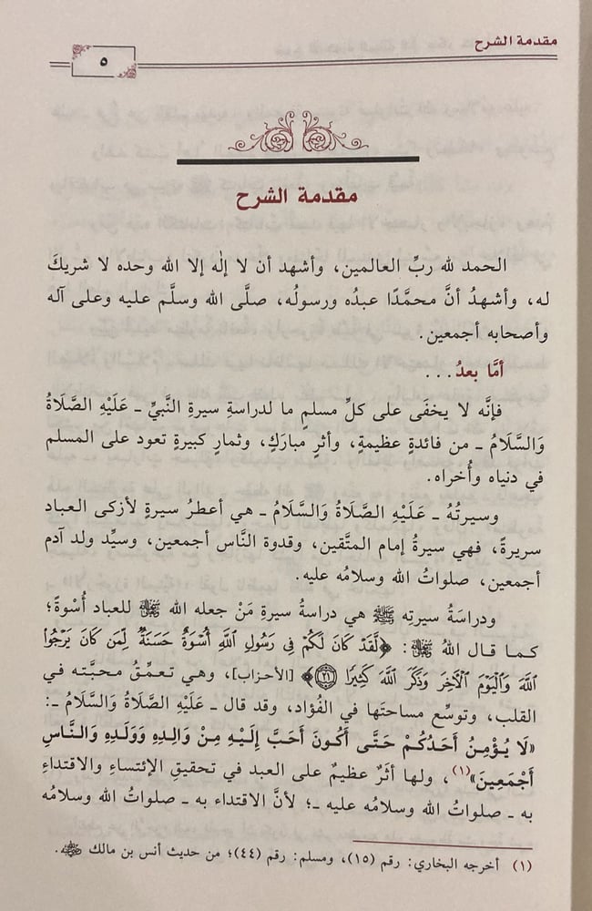 شرح الأرجوزة الميئية