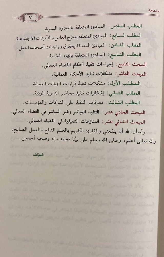 القضاء العمالي في المملكة العربية السعودية