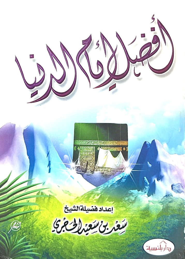 افضل ايام الدنيا
