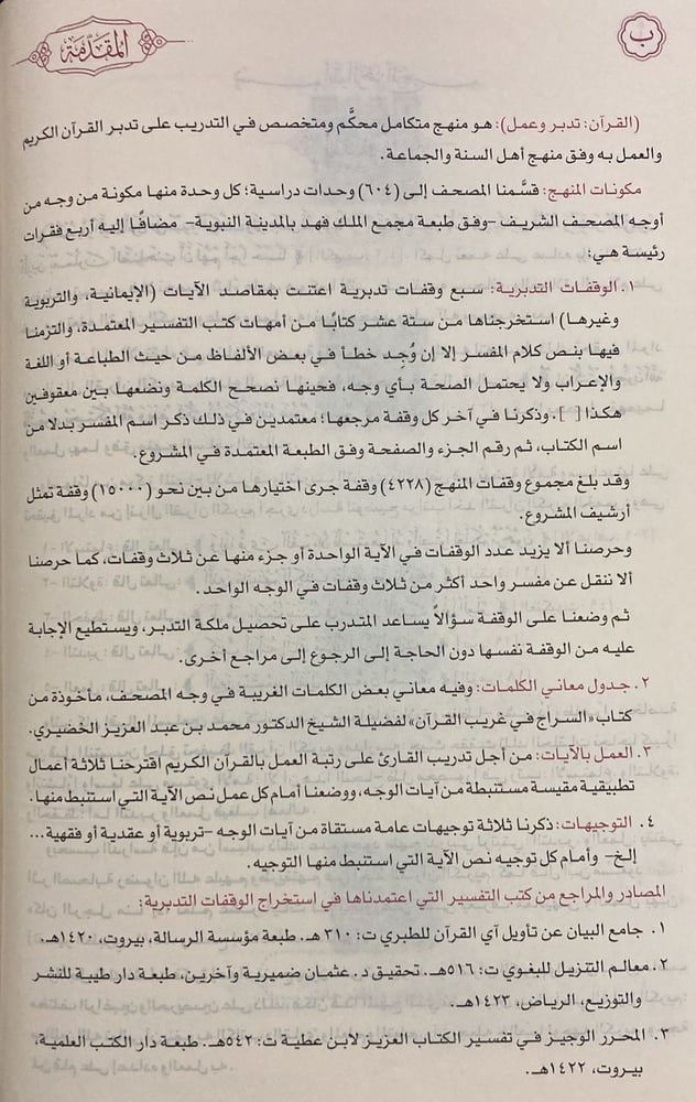 القرآن تدبر وعمل مقاس 20*28