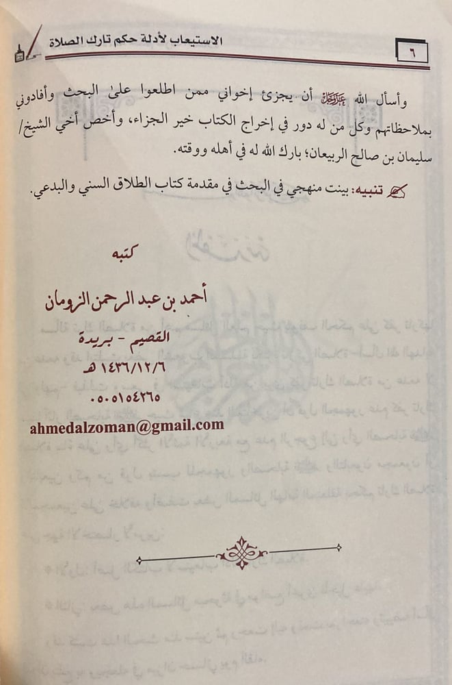 الاستيعاب لادلة حكم تارك الصلاة