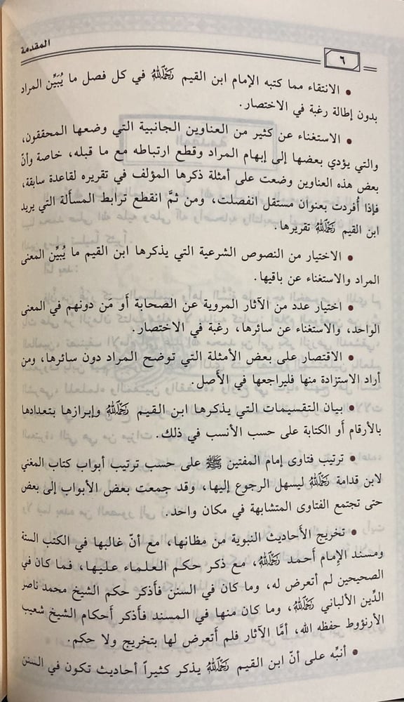 تهذيب أعلام الموقعين