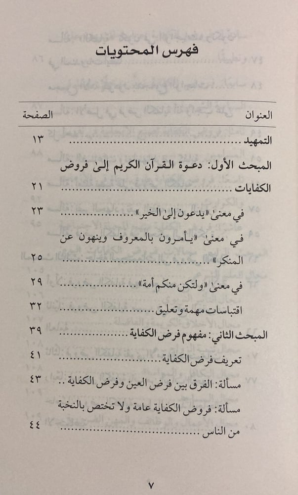 الساعون في المدينة