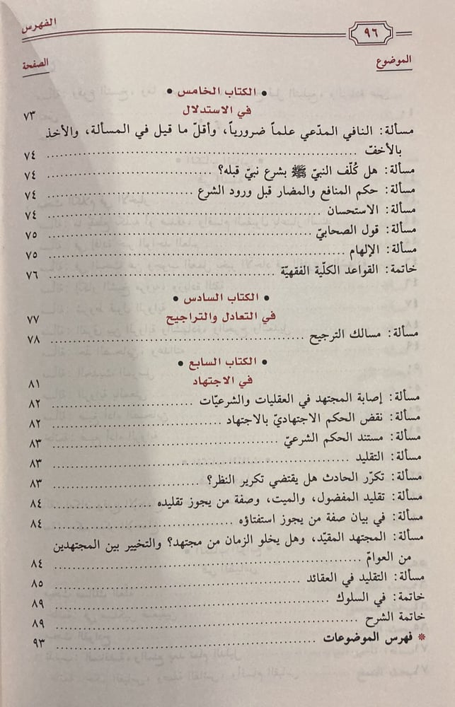 الكوكب الساطع نظم جمع الجوامع (متن)