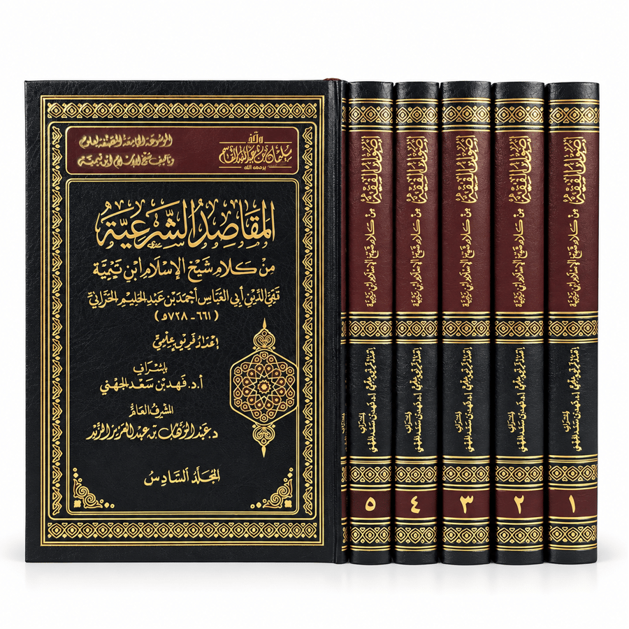 الموسوعة الجامعة المصنفة لعلوم وتالبف شيخ الاسلام ابن تيمية 6/1