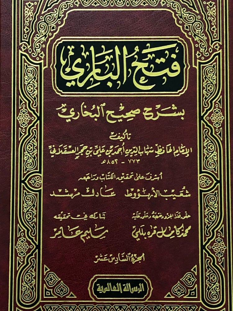 فتح الباري شرح صحيح البخاري 26/1