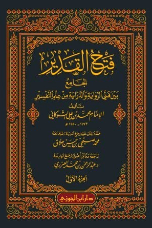 فتح القدير في التفسير  1-10