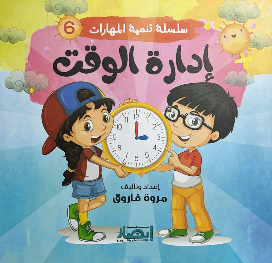 سلسلة تنمية المهارات 6 ادارة الوقت